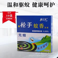地摊盒装蚊香 十圈一盒 十元2盒好卖模式展销会跑江湖 夏季产品