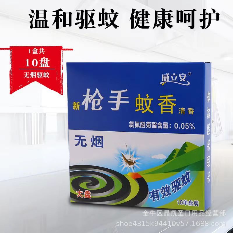 Stall boxed mosquito-repellent incense 10 circles a box of 10 yuan 2 boxes of good selling mode fair run Jianghu summer products