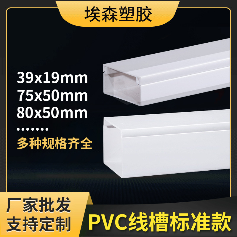 明装加厚75*50方形行线槽批发家用阻燃电线网线盒塑料配件pvc线槽