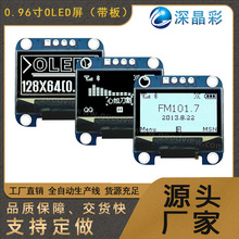 厂家批发oled0.96寸12864oled屏白字COG型3.3V供电 SSD1306ZC驱动