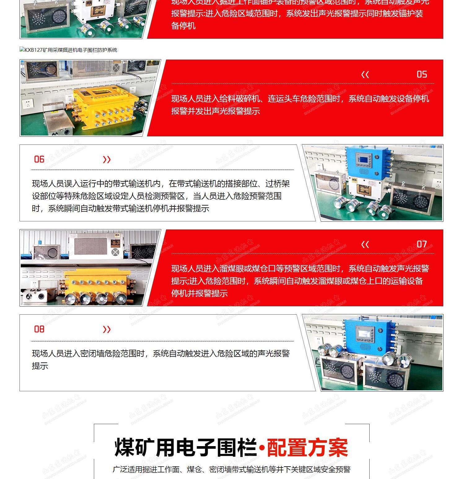 矿用电子围栏_4