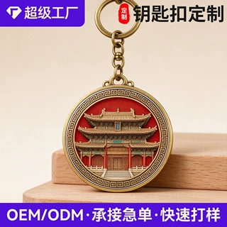 黄铜浮雕钥匙扣定制国潮复古烤漆纪念挂件企业伴手礼文旅文创挂件