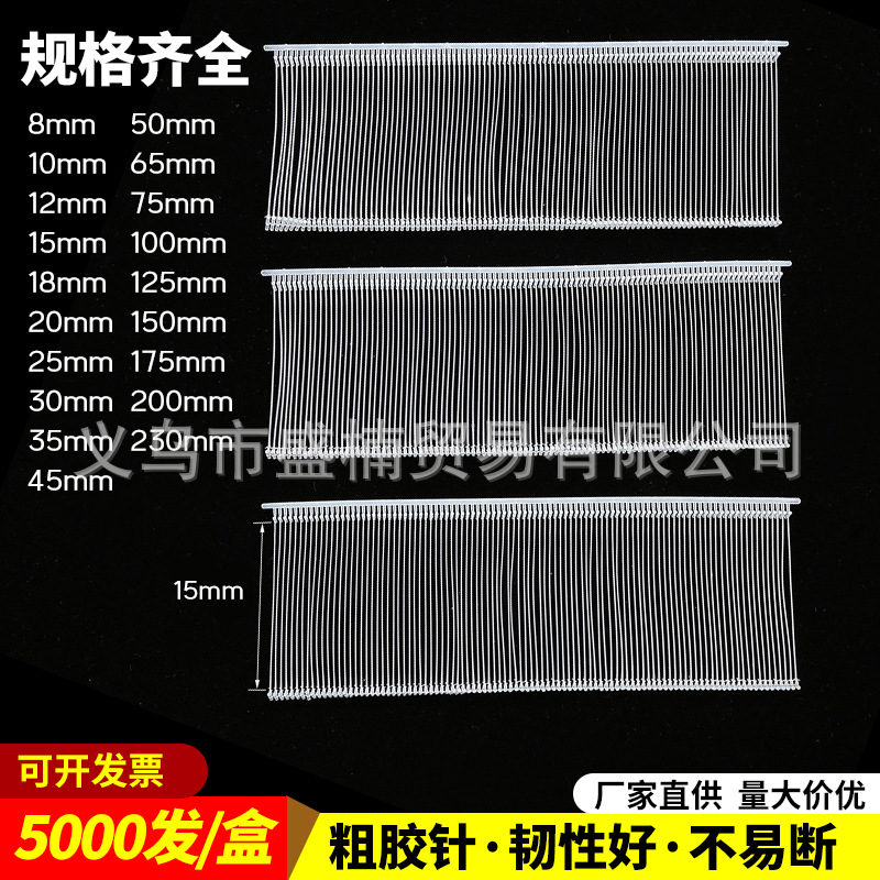 新款工字型粗胶针吊牌枪针塑料胶针排针服装辅料吊牌厂家直供批发