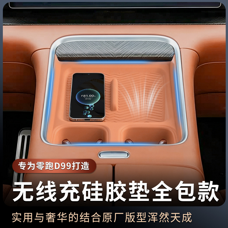 Suitable for Leapmotor D99 wireless charging silicone pad, central control anti-slip cup holder protective pad, car modification accessories