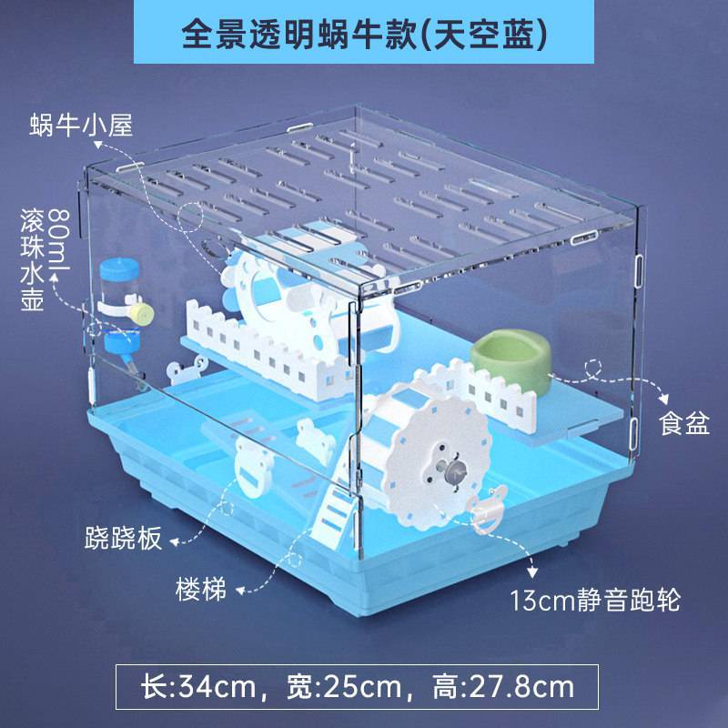(햄스터 1 개 선택 사항) 파노라마 투명 달팽이 하늘색