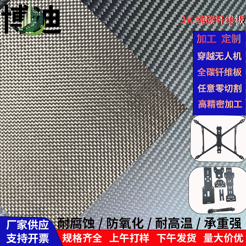 3K Carbon Fiber Plate Customized Twill Processing Uav Frame Accessories Cnc Cutting Full Carbon Fiber Composite Material Plate