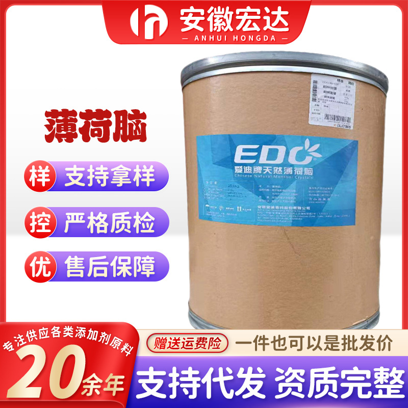 爱迪牌 薄荷脑 结晶体薄荷冰粉针状柱状量大价优薄荷脑针状柱状