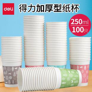 Deli Stationery 9563 Thickened Paper Cup Disposable Paper Cup 250ml Thickened 100 Drinking Cup Tea Cup