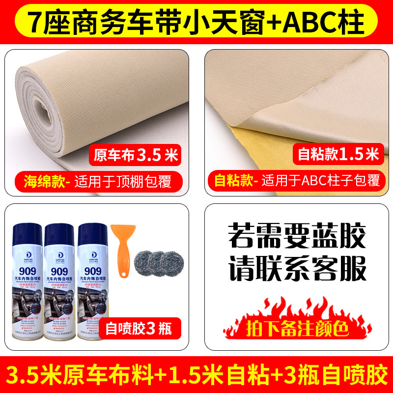 Yuán Chē – Car roof lining Fabric Self-Adhesive - fabric-35-meters-3-spray-glue-15-meter-self-adhesive-tools