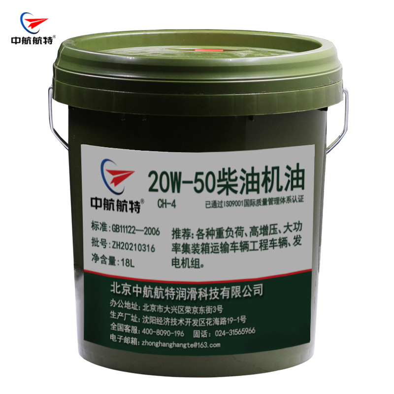中航航特  CH-4 20W-50合成柴油机油   18L/桶