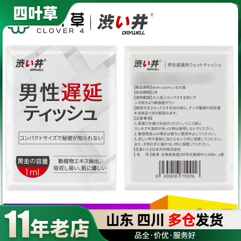 Shijing Мужские влажные салфетки Одиночная упаковка Мужские влажные салфетки Принадлежности для взрослых