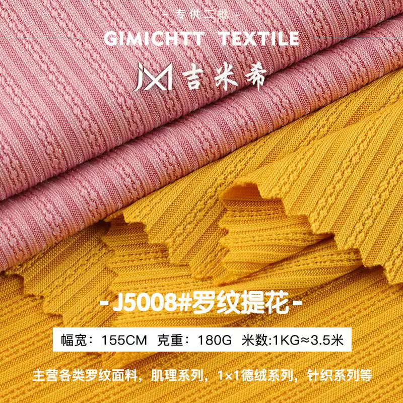 180g Ribbed Jacquard Fabric Polyester Double-Sided High-Elastic Spring and Summer Textured Women's Dress Knit Fabric