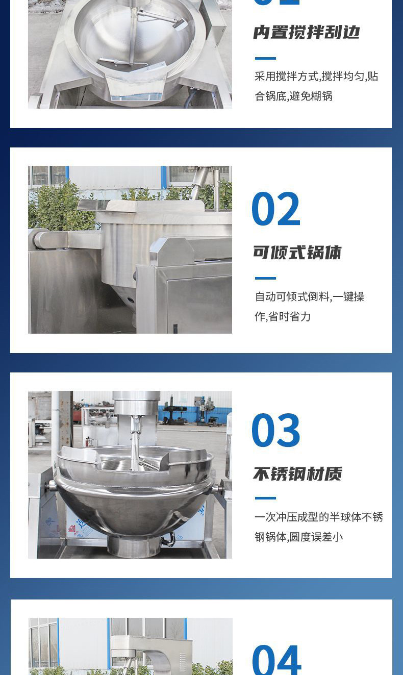 行星搅拌炒锅_03.jpg