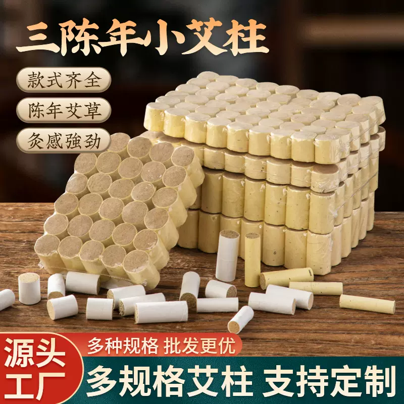 批发各种规格 细艾柱小艾条艾草 迷你艾柱纯艾柱陈年艾草粗艾灸条