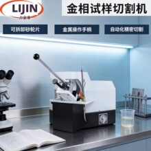金相试样切割机实验室全自动切割机自带水冷装置金相分析切割机