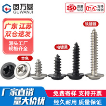 304�����ʮ��Բͷ�����Թ���˿��������˿M1.4M1.7/M2M2.6/M3M4