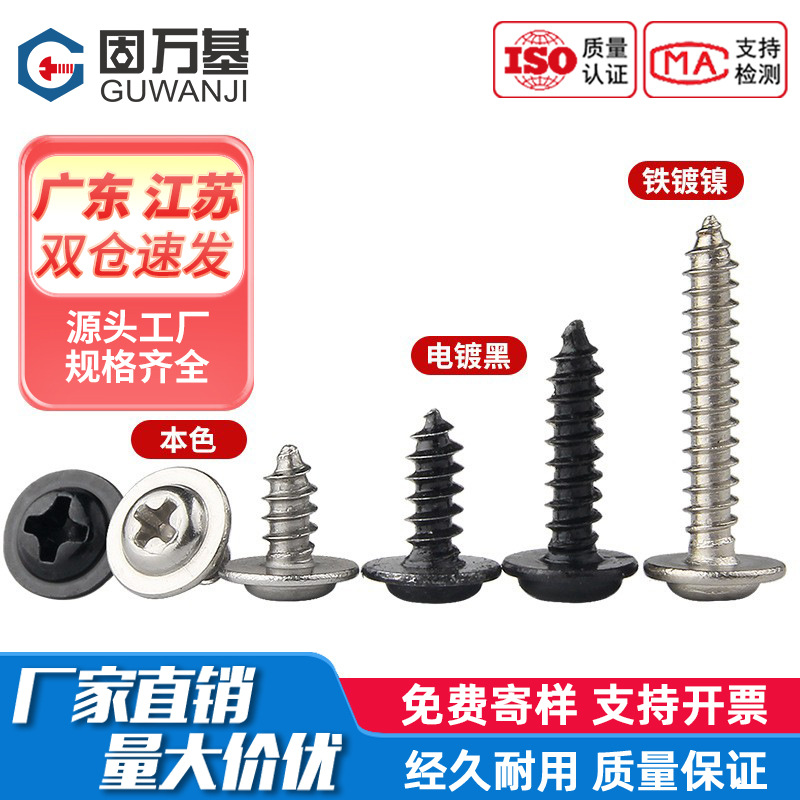 304不锈钢十字圆头带垫自攻螺丝钉带垫螺丝M1.4M1.7/M2M2.6/M3M4