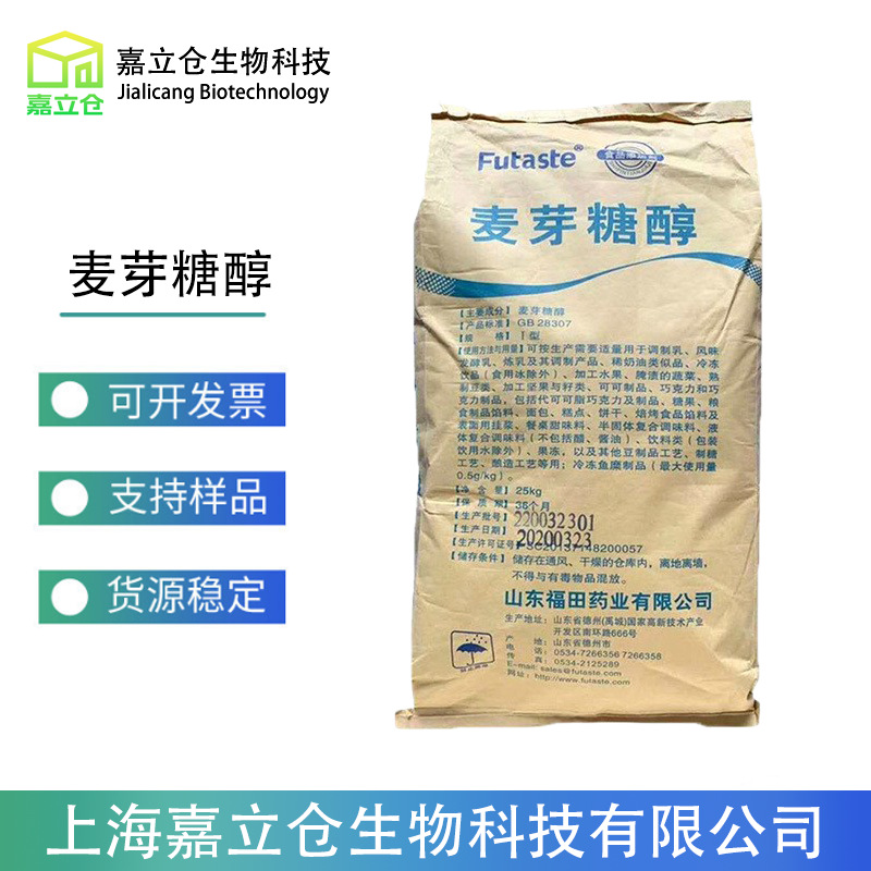 麦芽糖醇  食品级甜味剂 烘焙糕点原料  质量保障 1kg起订