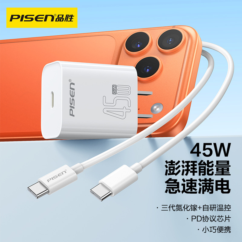 品胜臻选-PD45W氮化镓掌心款单口快速充电器Type-C充电线套装充头
