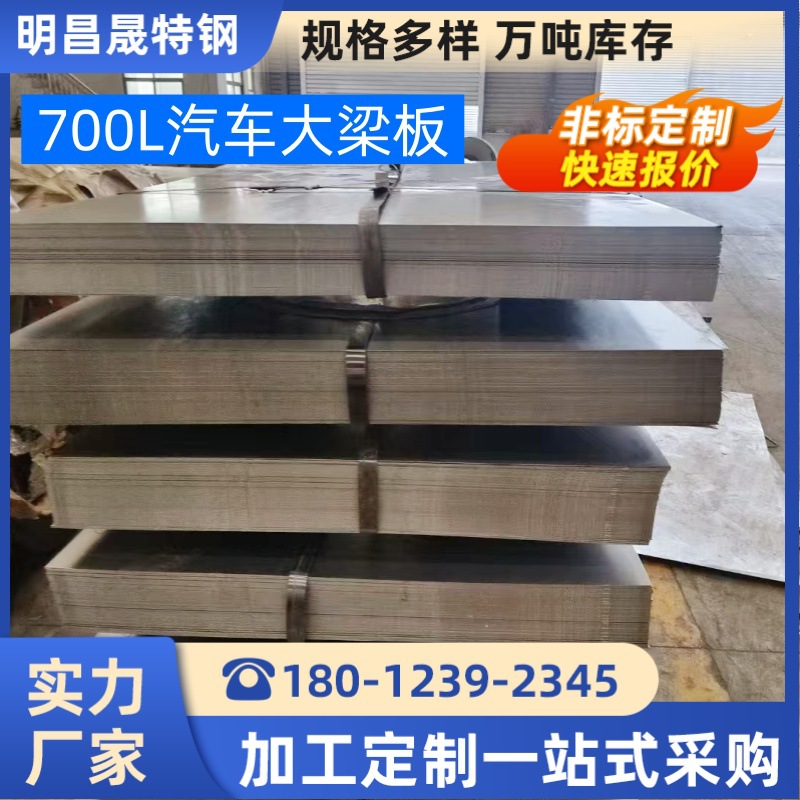 现货700L汽车大梁板 NM400耐磨板 Q460C Q550D高强中厚板切割零售
