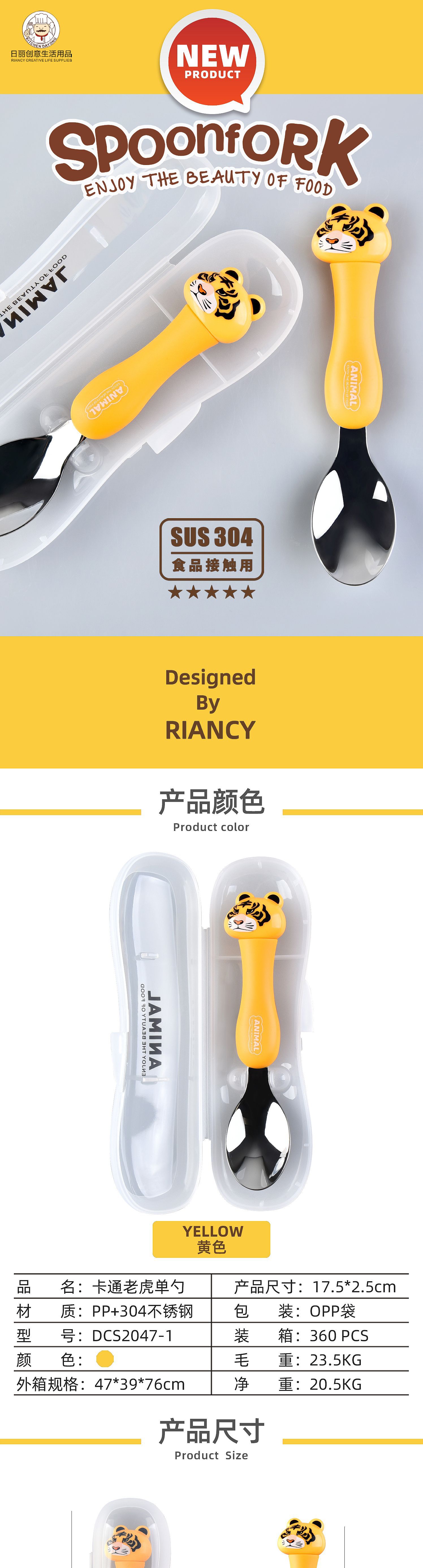 DCS2047-1老虎卡通勺单支装详情页_01