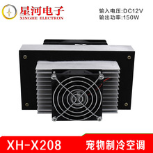 XH-X208 �댧�w���������{��؈���ӌ��﷿ľ�併��������{12V