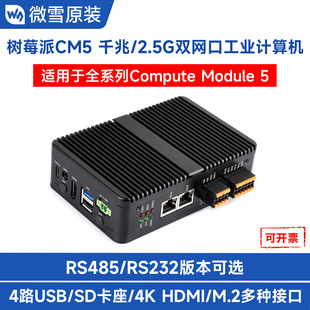 ��ݮ��CM5 ǧ��/2.5G �p�W�ڹ��IӋ��C ����4G/5Gͨ��ģ�K