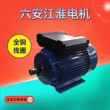 六/安江淮电机YL、YC、YY、YS80~132系列单相异步电动机厂家直供
