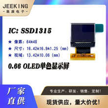 ���S����0.66��oled�@ʾ���׹��{�� 64*48�c���������ҕ��oled��