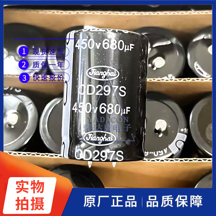 CD294 CD293 KMH450V680UF电容厂家足压 30X55铝电解电容YADACON