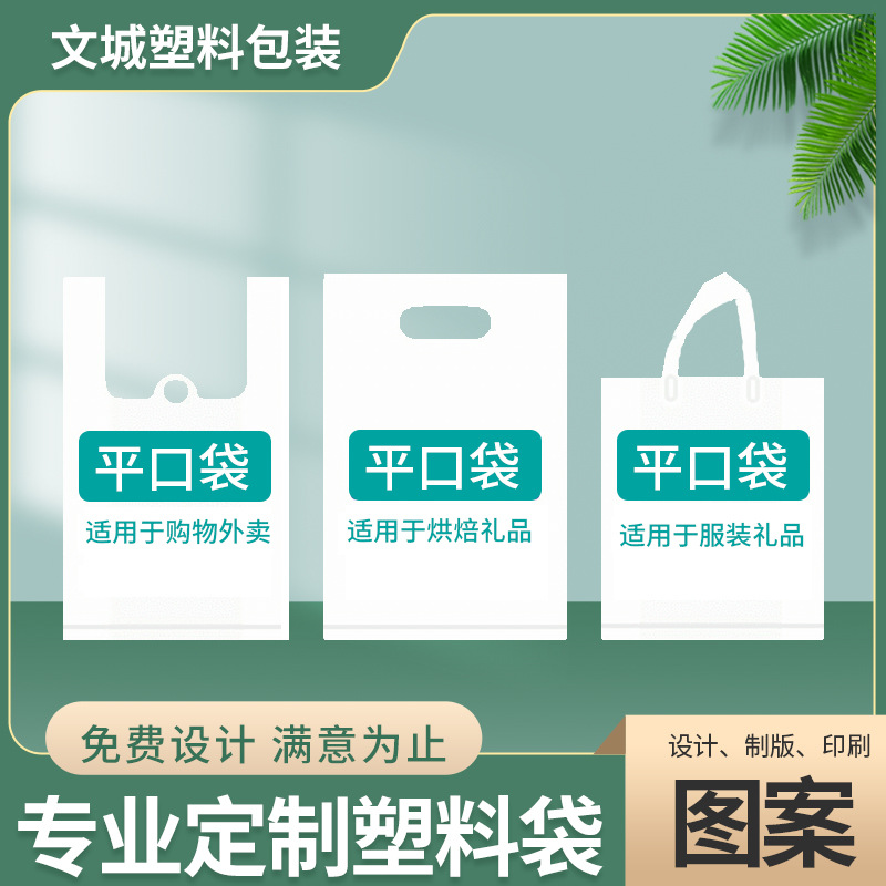 塑料袋手提袋印刷logo食品包装外卖打包袋超市水果袋