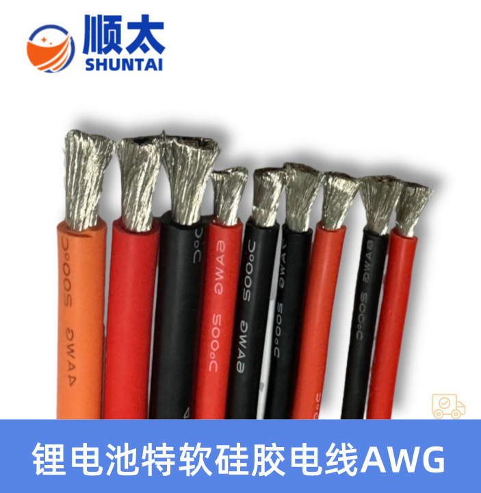 厂家供应200℃ 600V特软硅胶线无人机航模电线 3AWG耐高温硅胶线