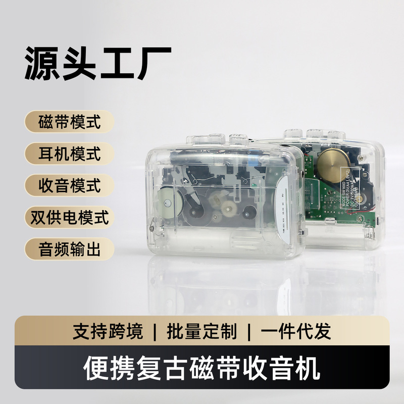 Cross-Border Hot-Selling Transparent Tape Player, Walkman, Headphones, Radio, Visual Copper Flywheel Cassette English Player