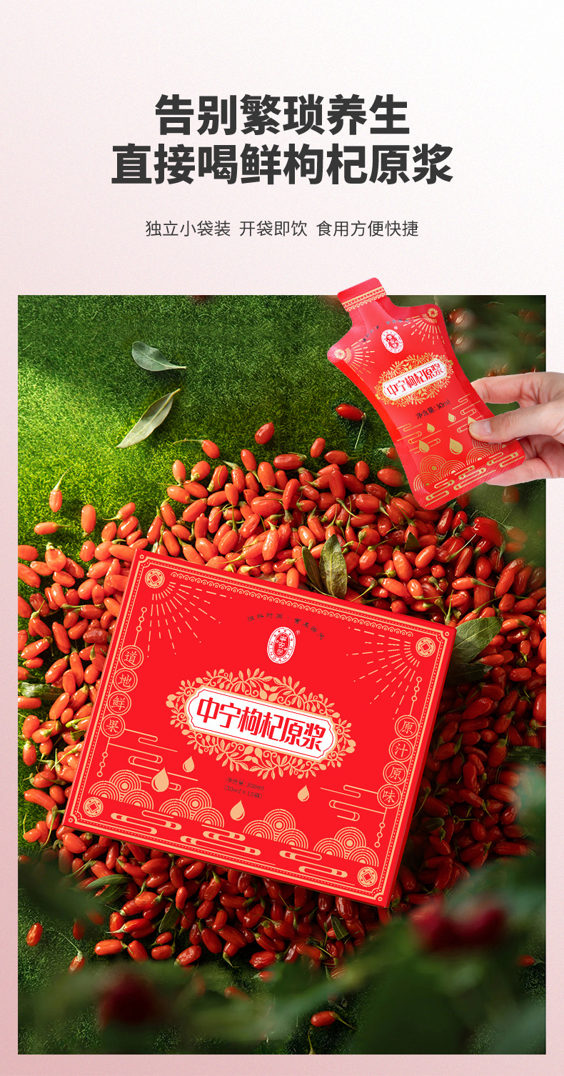 Ning'anbao Zhongning Goji Berry Puree Fresh Wolfberry Juice 300ml Ready to Eat specifications
