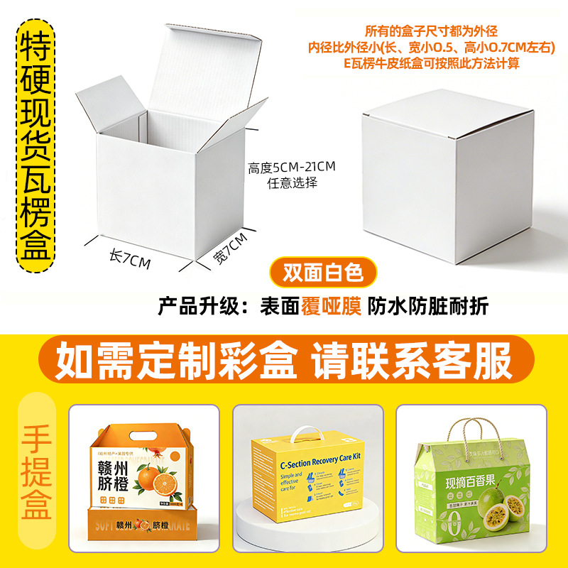 Caja de papel Kraft extra duro Caja de embalaje de la taza Caja de color corrugado de lote pequeño Impresión de caja de embalaje de cartón corrugado blanco