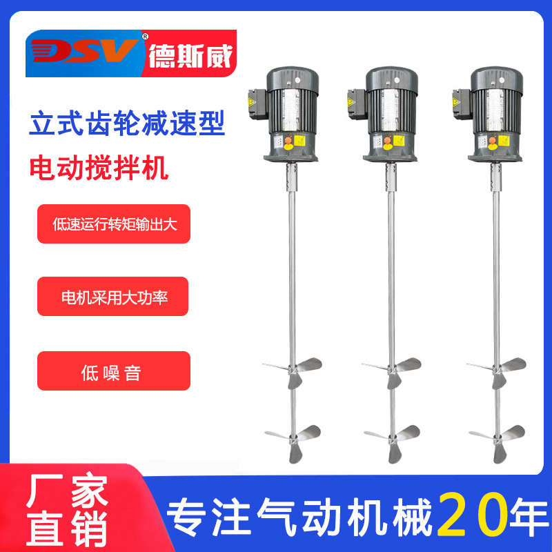 德斯威电动搅拌机油墨混合搅拌工业级小型立式搅拌设备