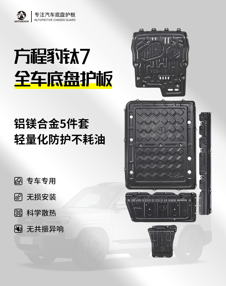 25 models of Fangchengbao Titanium 7 chassis guards, 26 models of Titanium 3 fast-charging version aluminum-magnesium alloy battery guards, modification accessories