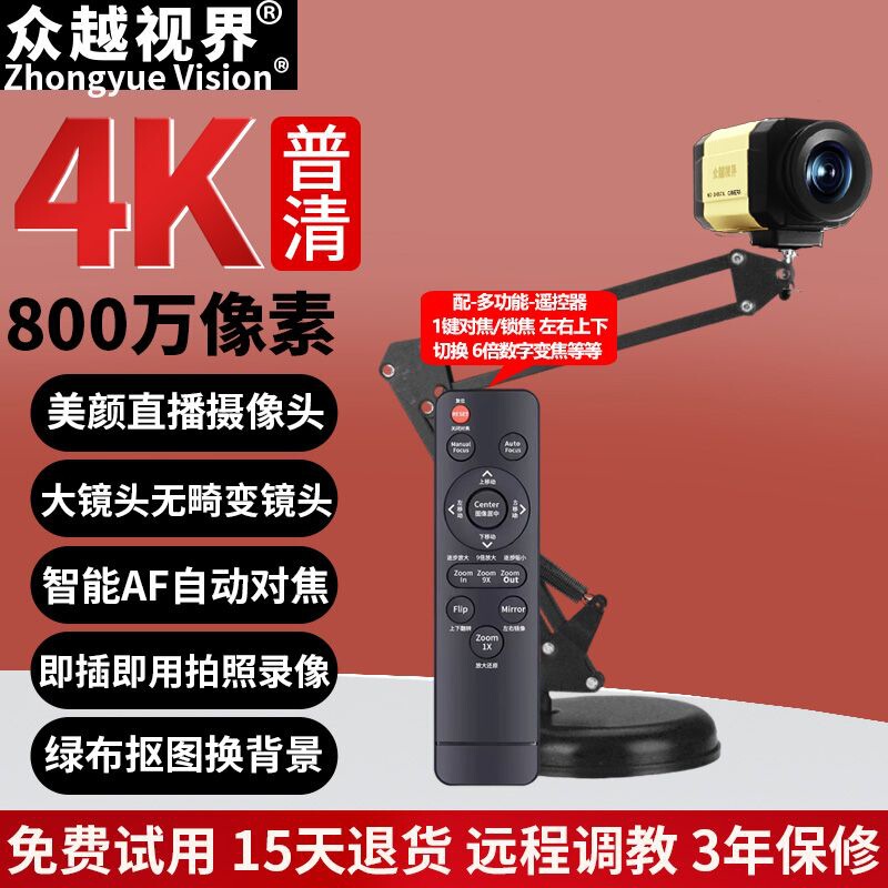 众越视界 A5电脑4k高清直播摄像头摄像机带美颜主播usb视频会议|undefined