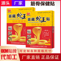 苗蔵蛇王虎骨膏合員堂は発熱膏薬を並べて卸売り会の商品の贈り物を貼って首の肩の腰になります。