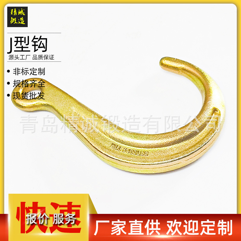 模锻合金钢羊角大J钩8寸15寸羊角J钩坚固耐用安全可靠