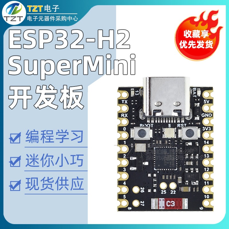 ESP32-H2 SuperMini开发板 单片机 编程学习 控制器 核心板