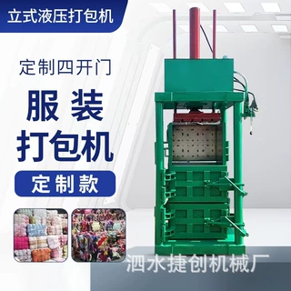 内置不锈钢板服装布料打包机圆柱形框架连环门锁打包机液压打包机
