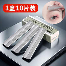 修眉刀片刮眉刀学生刮眉毛刀男女用套装初学者化妆师专用剃眉工具
