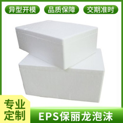 加工定制防震泡沫包装箱3号白色保温箱子运输抗摔eps保利龙泡沫箱