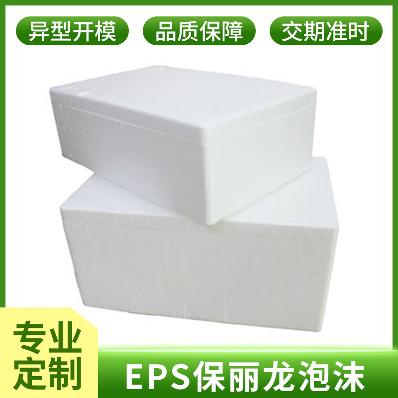 加工定制防震泡沫包装箱3号白色保温箱子运输抗摔eps保利龙泡沫箱|undefined