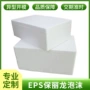 保温定制防震白色泡沫箱