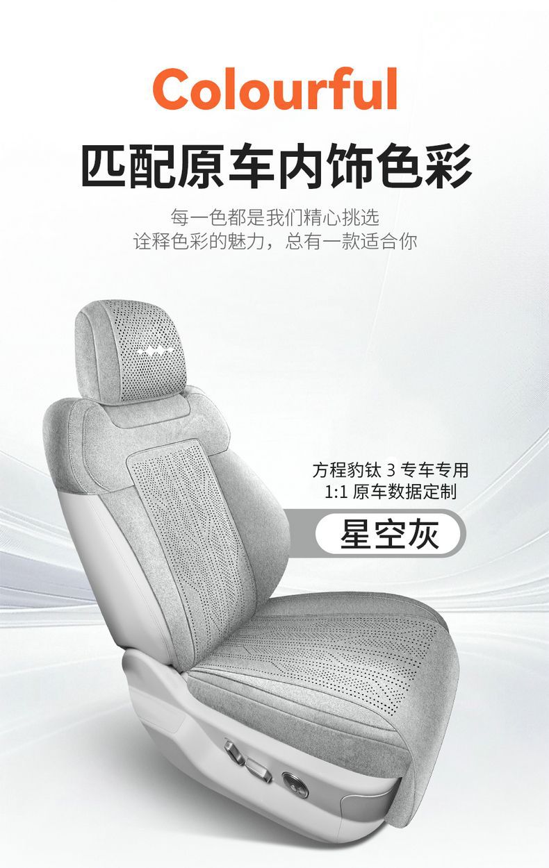 Car Seat Cushion for Fangchengbao Titanium 3 Ramus Saddle Pad, Custom-Fit for Specific Vehicles, All-Season Universal Car Interior Accessory Seat Cover
