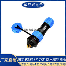 IP68�̶�ʽSP13/17/21��ˮ���ղ��^�����B����ĸ������ 2 3 4 5о