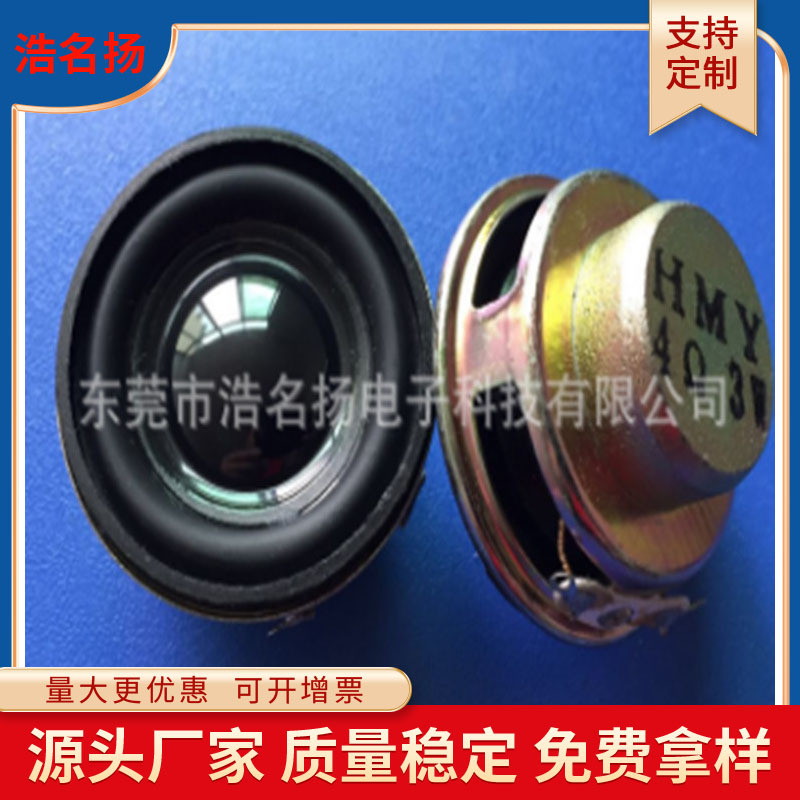 厂家供应40mm内磁PU边平衡车扬声器1.5寸4欧3瓦喇叭扬声器