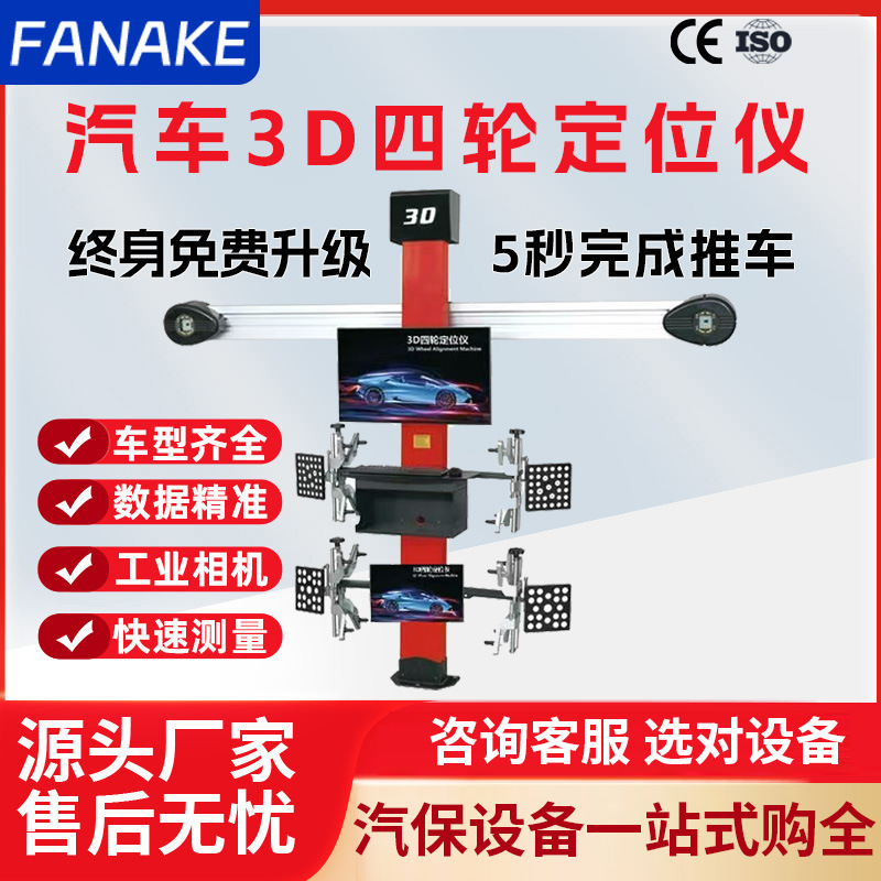 3D四轮定位仪大剪举升机小车保养汽修轮胎定位机电动跨境热销机械